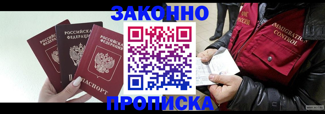 временная регистрация для всех в Змеиногорске