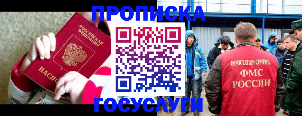 прописка регистрация в Змеиногорске