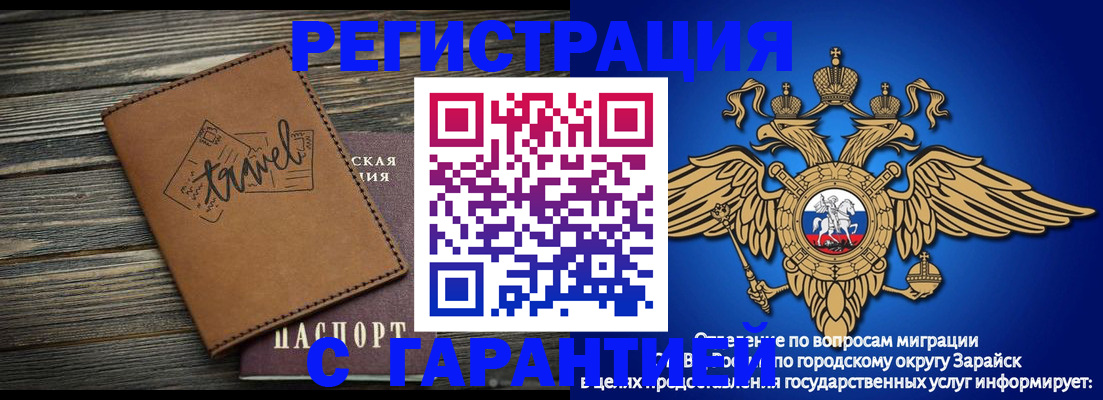 прописка для работы в Змеиногорске