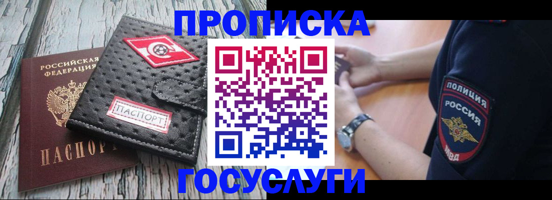 прописка гарантия в Змеиногорске