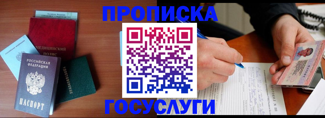 временная регистрация недорого в Змеиногорске