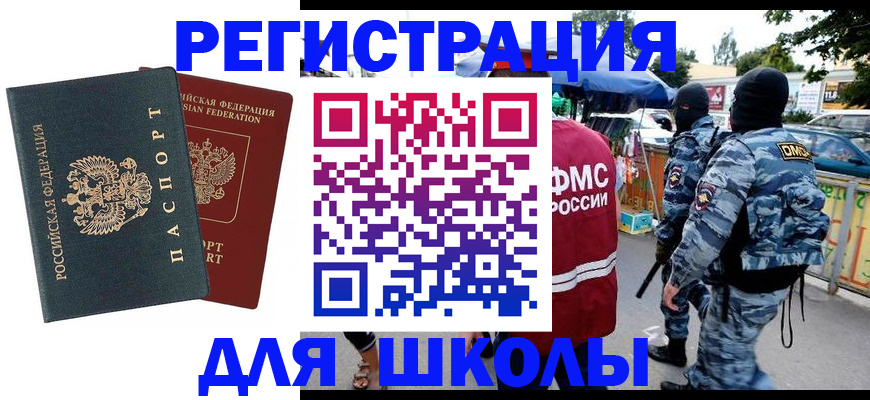 прописка иностранных граждан в Змеиногорске