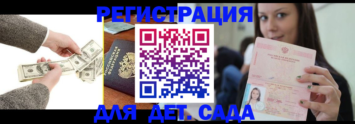 прописка поиск в Змеиногорске