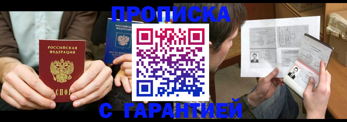временная прописка в Змеиногорске