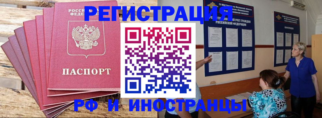 прописка штамп в Змеиногорске