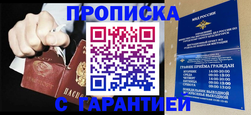 прописка от собственника в Змеиногорске