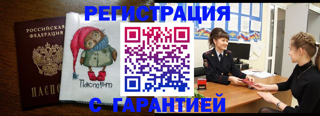 прописка регистрация в Змеиногорске