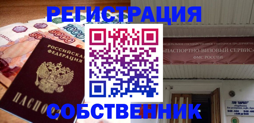 временная регистрация адрес в Змеиногорске