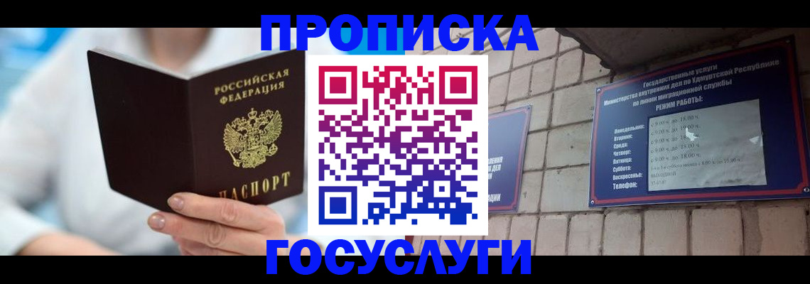 прописка ребенка в Змеиногорске