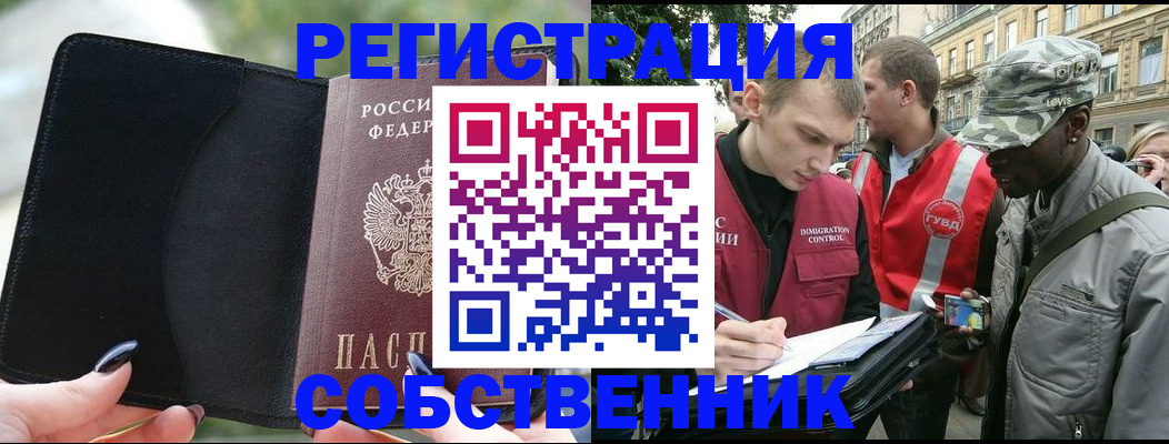 временная регистрация для школы в Змеиногорске